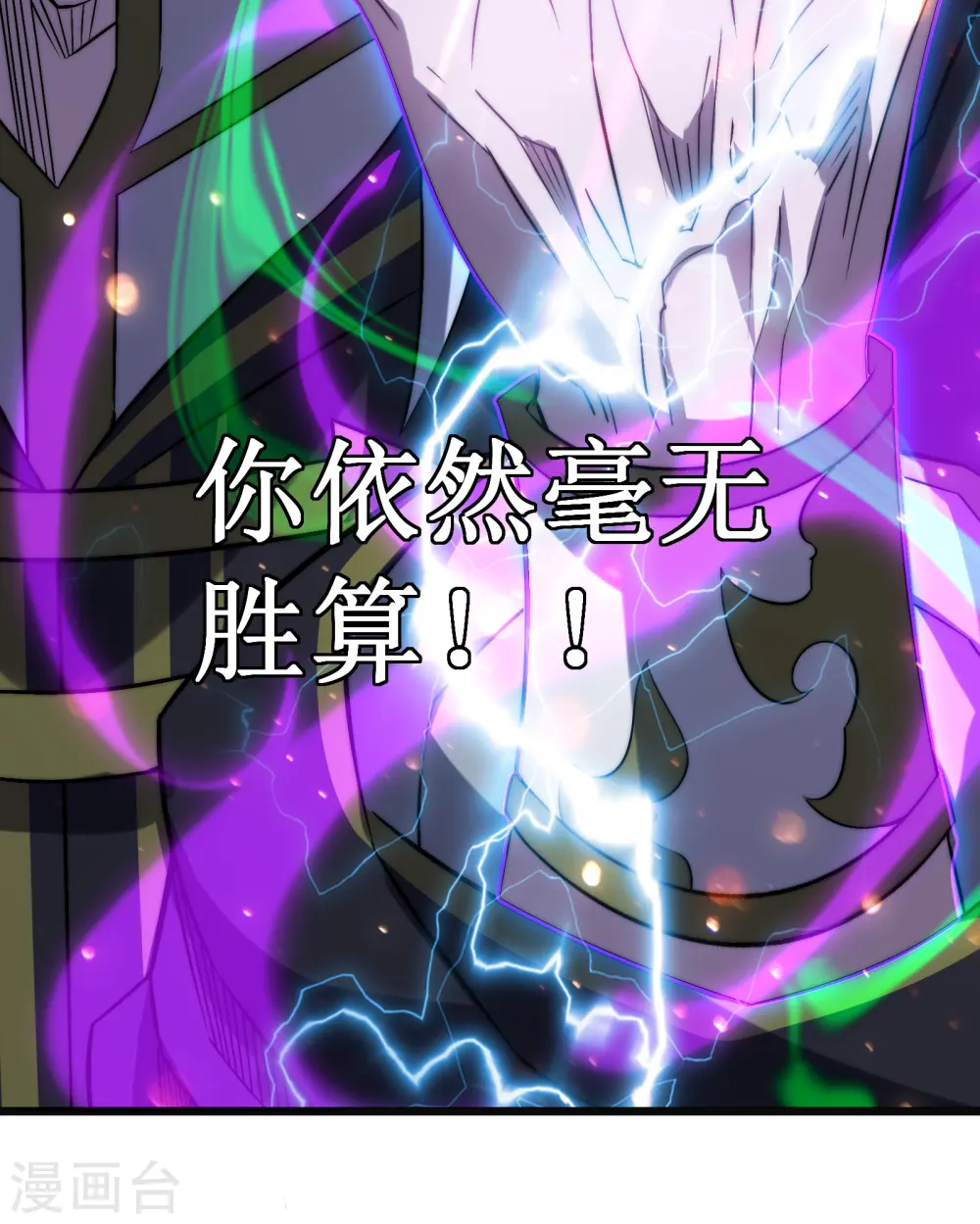 我在异界的弑神之路漫画,第43话 反击1图