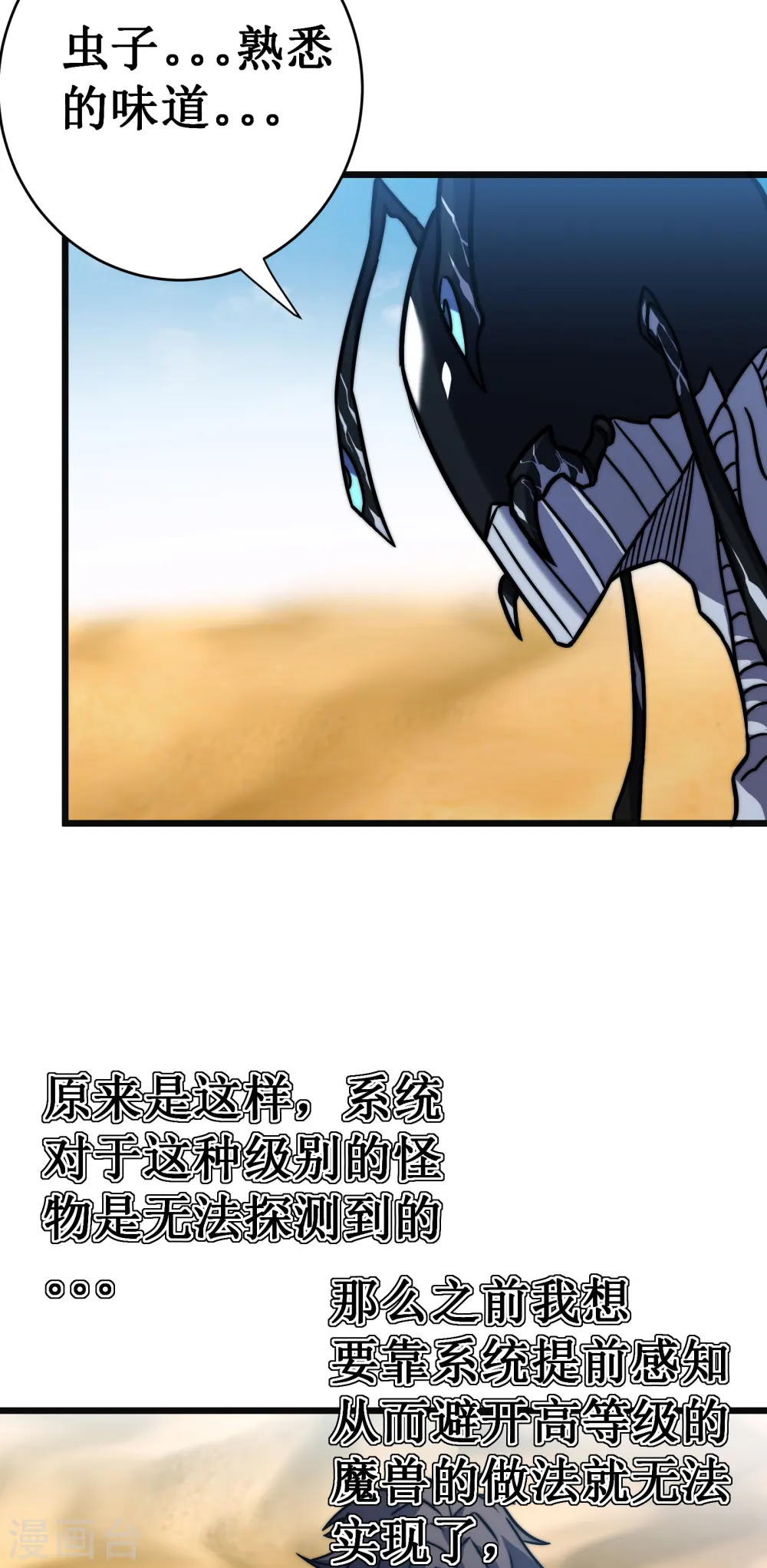 我在异界的弑神之路有女主吗漫画,第60话 再会1图