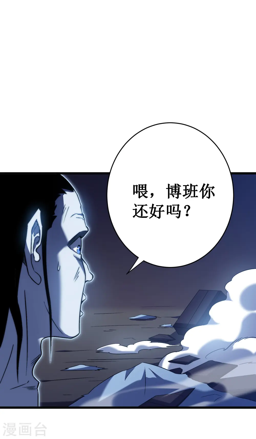 我在异界的弑神之路漫画,第39话 血仇2图