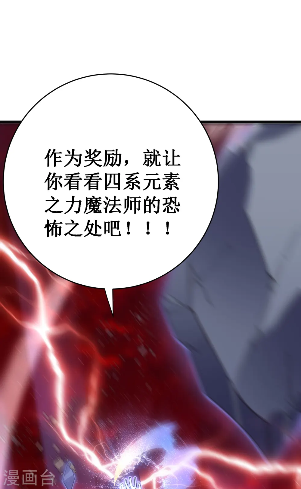 我在异界的弑神之路漫画,第43话 反击2图