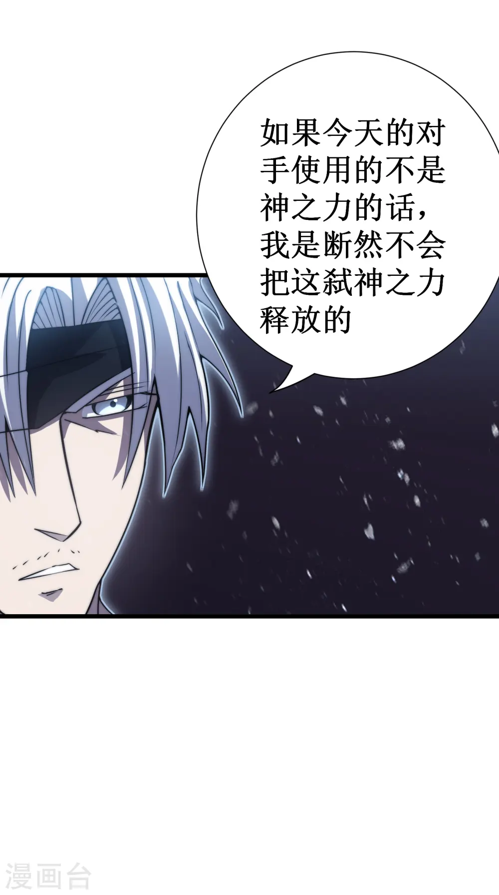 我在异界的弑神之路免费观看动漫漫画,第48话 弑神2图