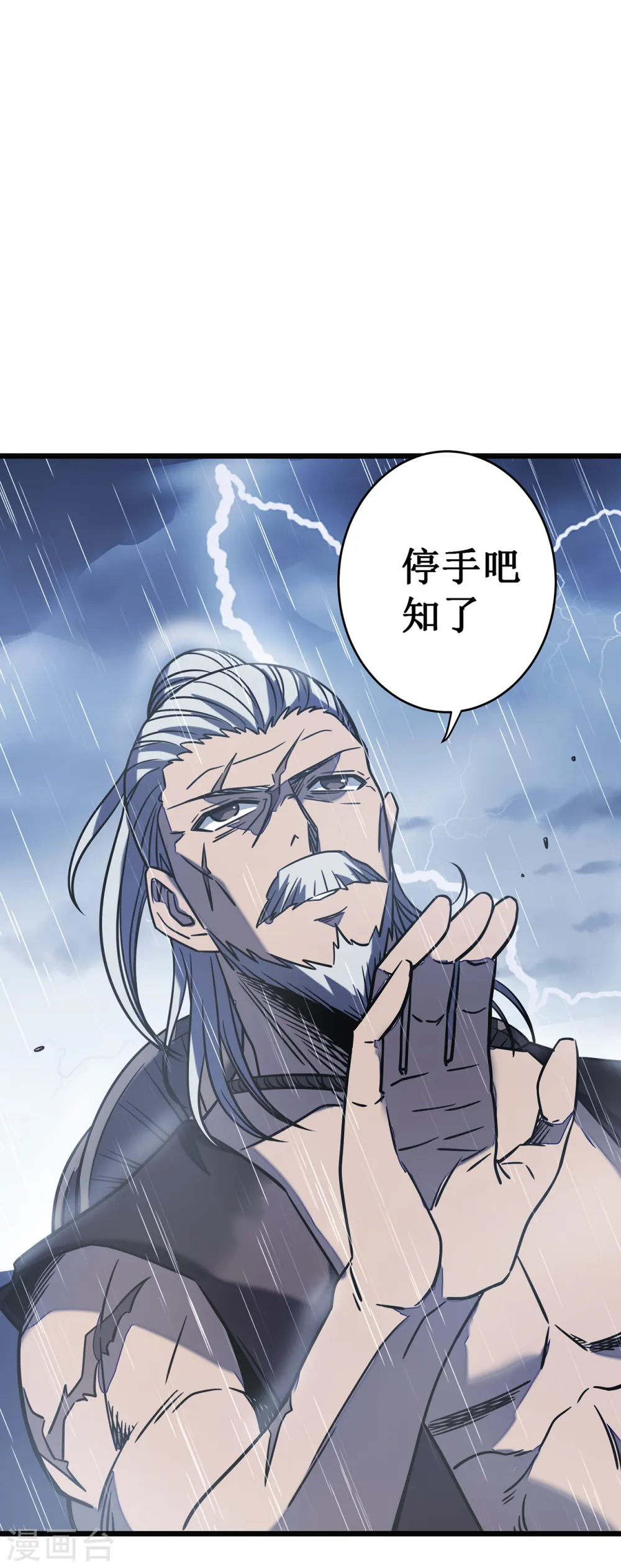 我在异界的弑神之路笔趣阁漫画,第13话 雷暴将至1图