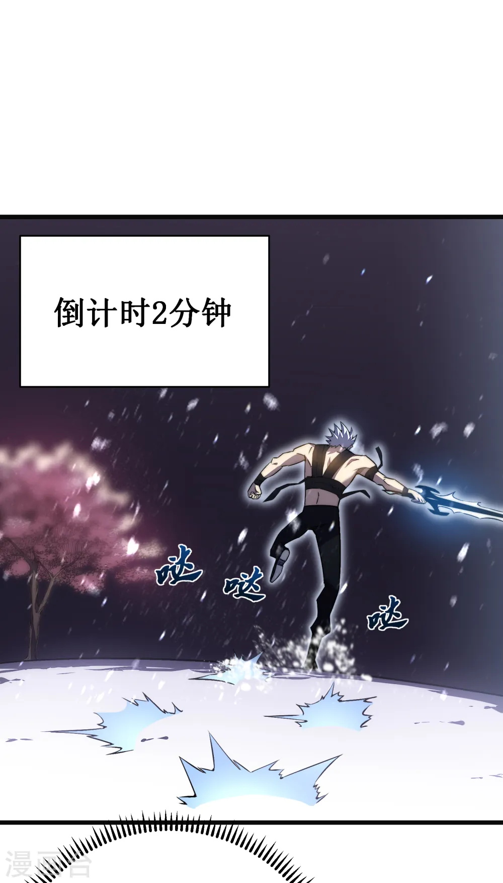 我在异界的弑神之路小说在哪里看漫画,第38话 熟悉的招式2图