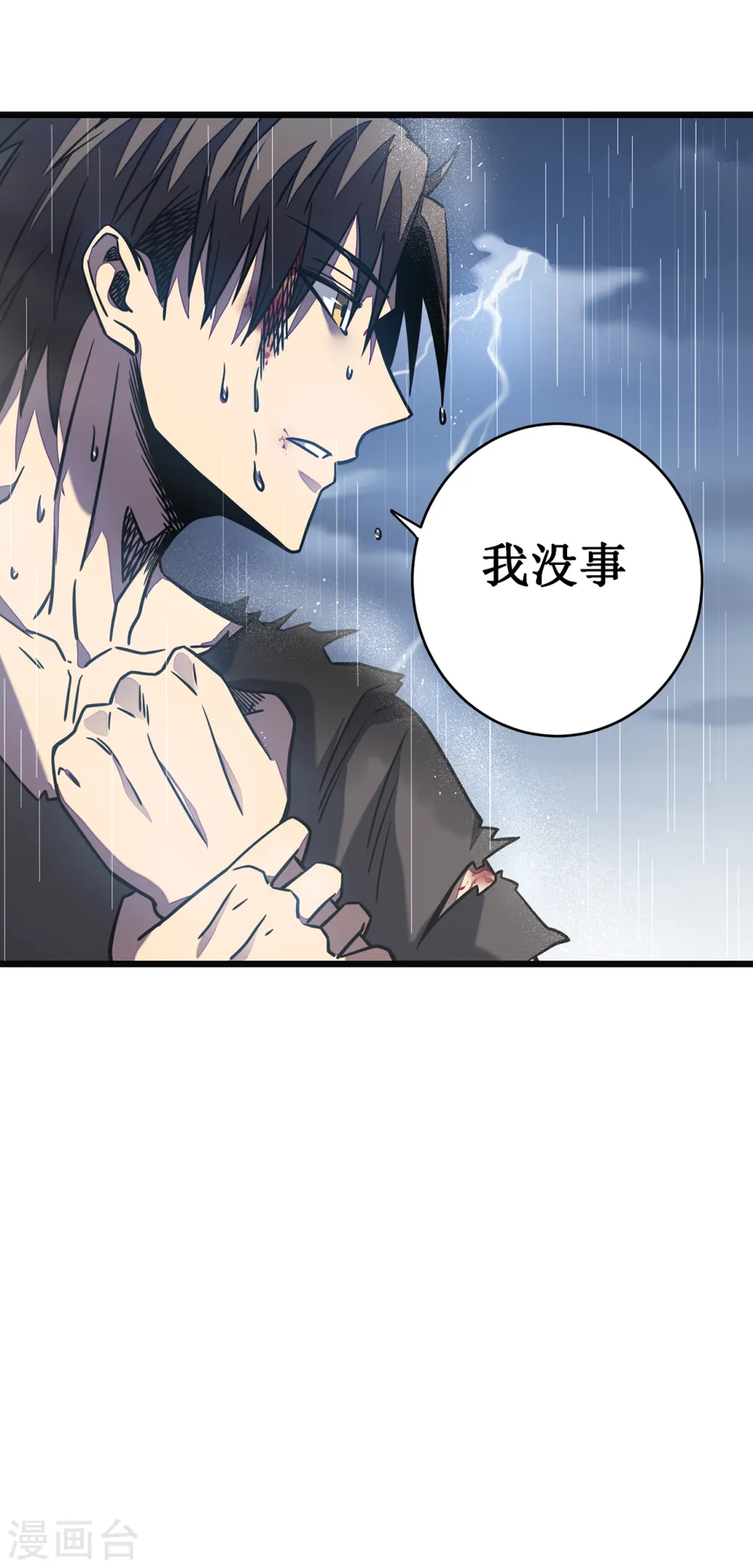 我在异界的弑神之路笔趣阁漫画,第13话 雷暴将至1图