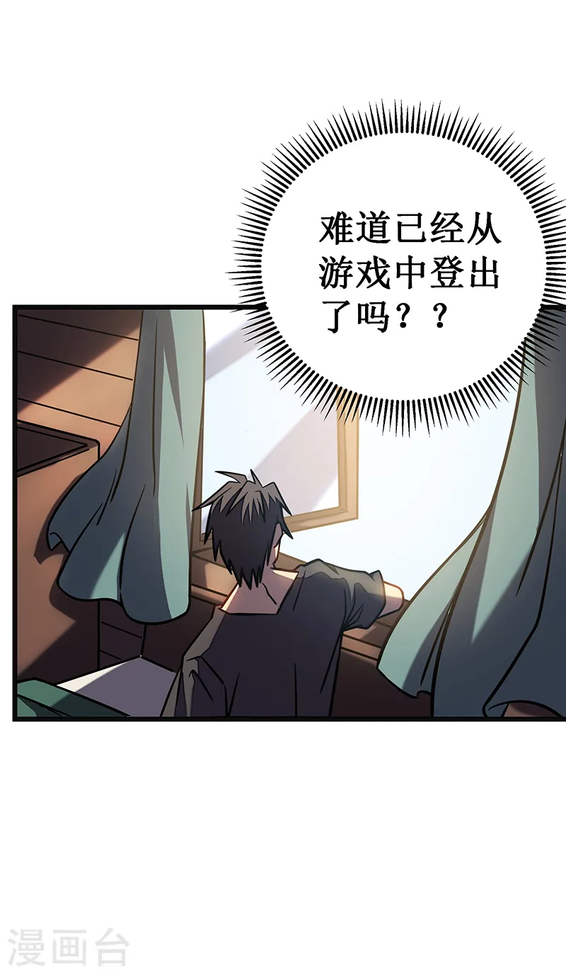 我在异界的弑神之路漫画,第8话 新的任务1图