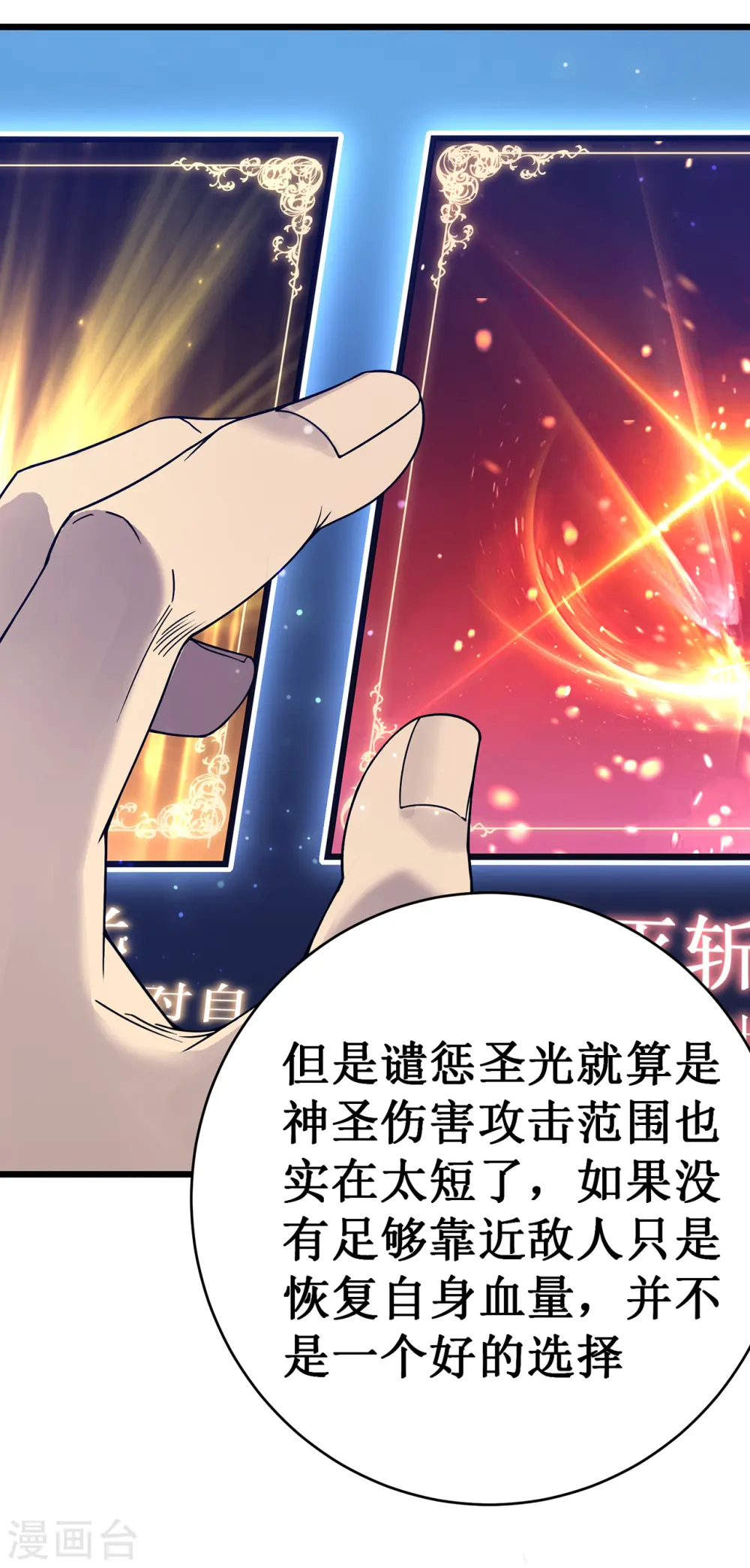 我在异界的弑神之路漫画,第20话 死亡歌姬1图