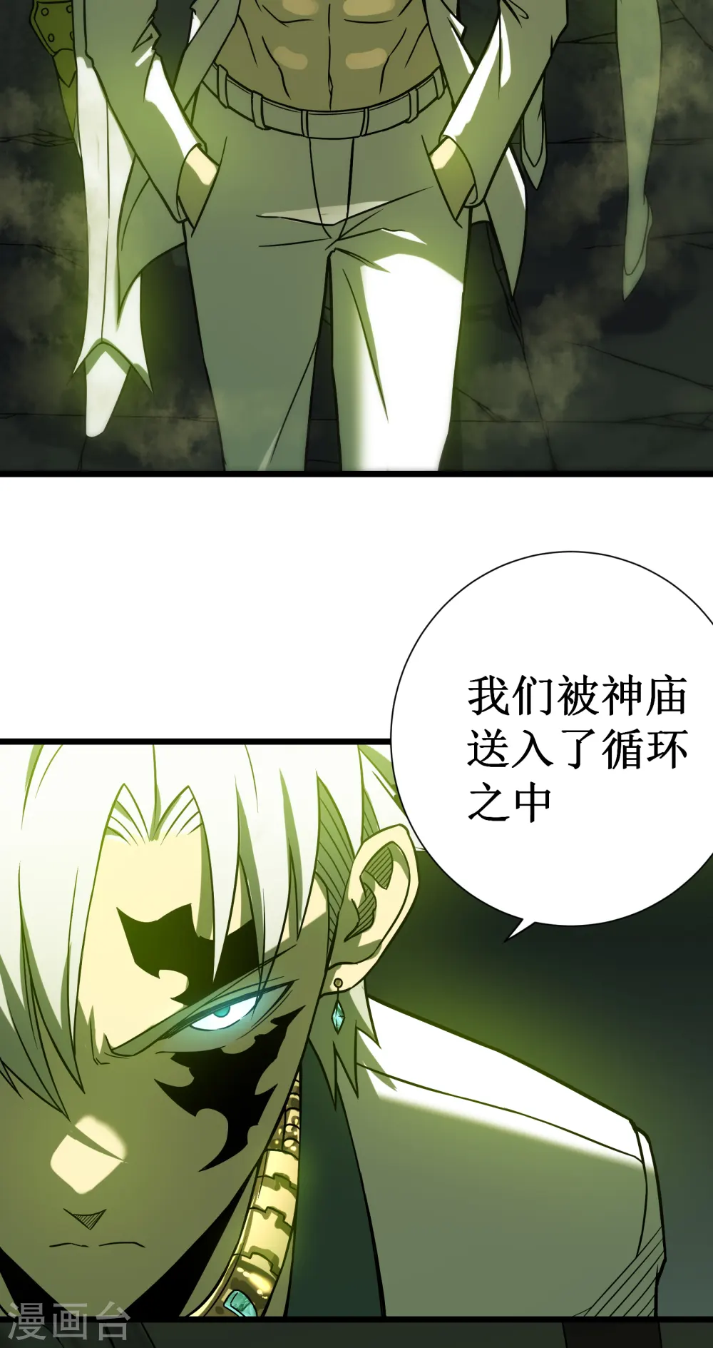 我在异界的弑神之路漫画,第64话 伪装2图