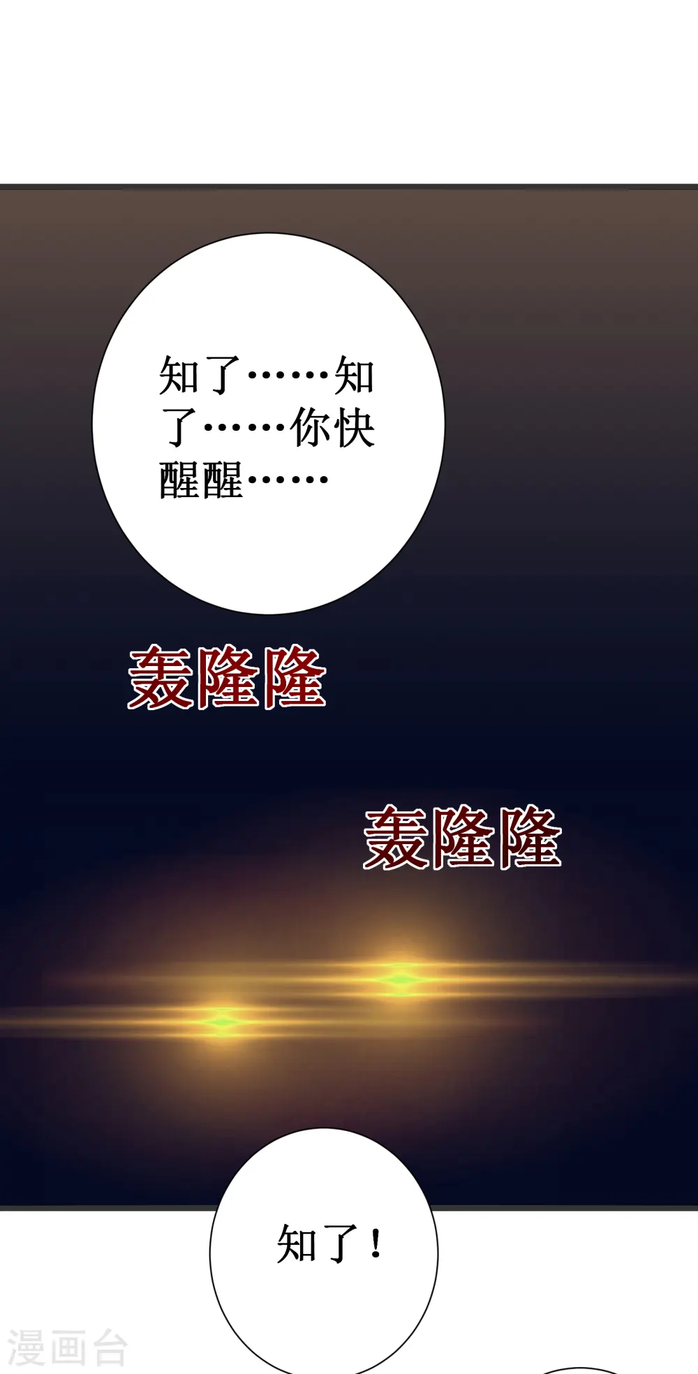 我在异界的弑神之路1漫画,第49话 穿回去了？！2图