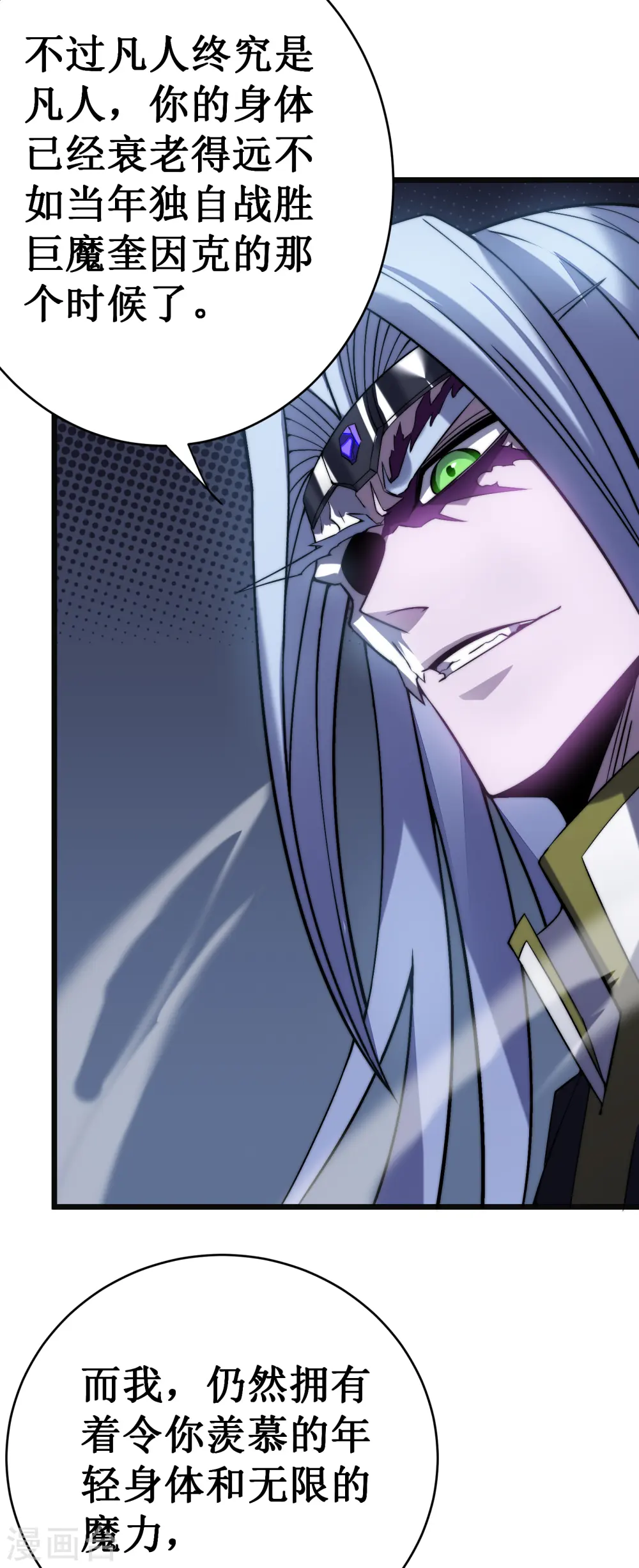 我在异界的弑神之路漫画,第44话 交还2图