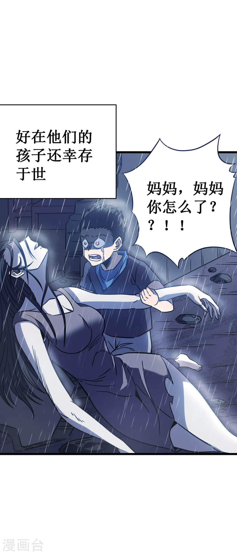 我在异界的弑神之路合集完整版漫画,第14话 唯一的希望1图