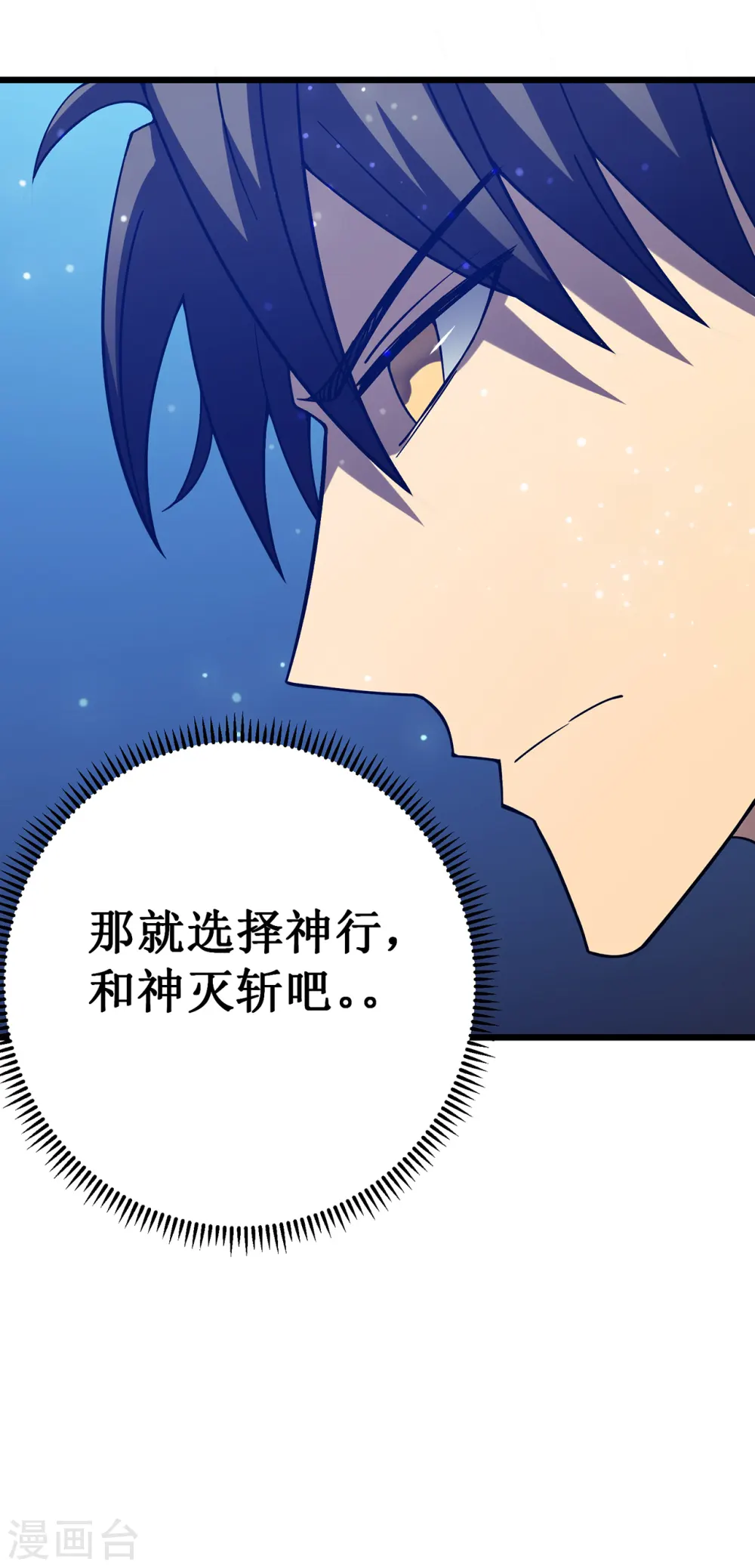我在异界的弑神之路漫画,第20话 死亡歌姬2图