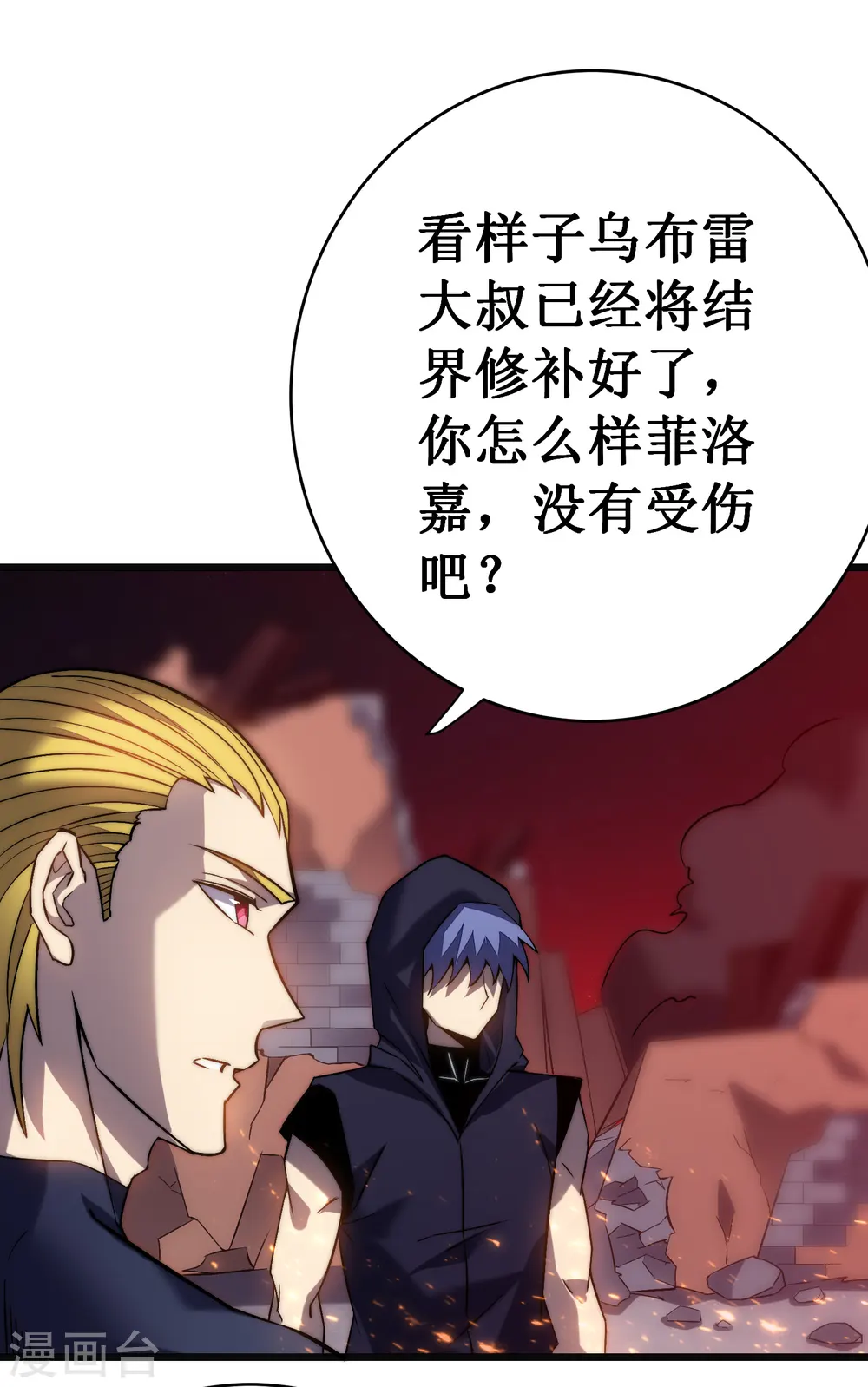 我在异界的弑神之路漫画,第43话 反击1图