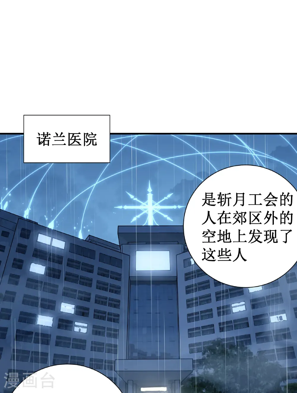 我在异界的弑神之路漫画,第81话 斩月公会1图