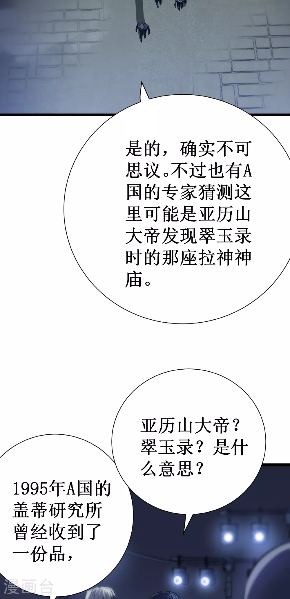 我在异界的弑神之路漫画,第74话 游戏1图