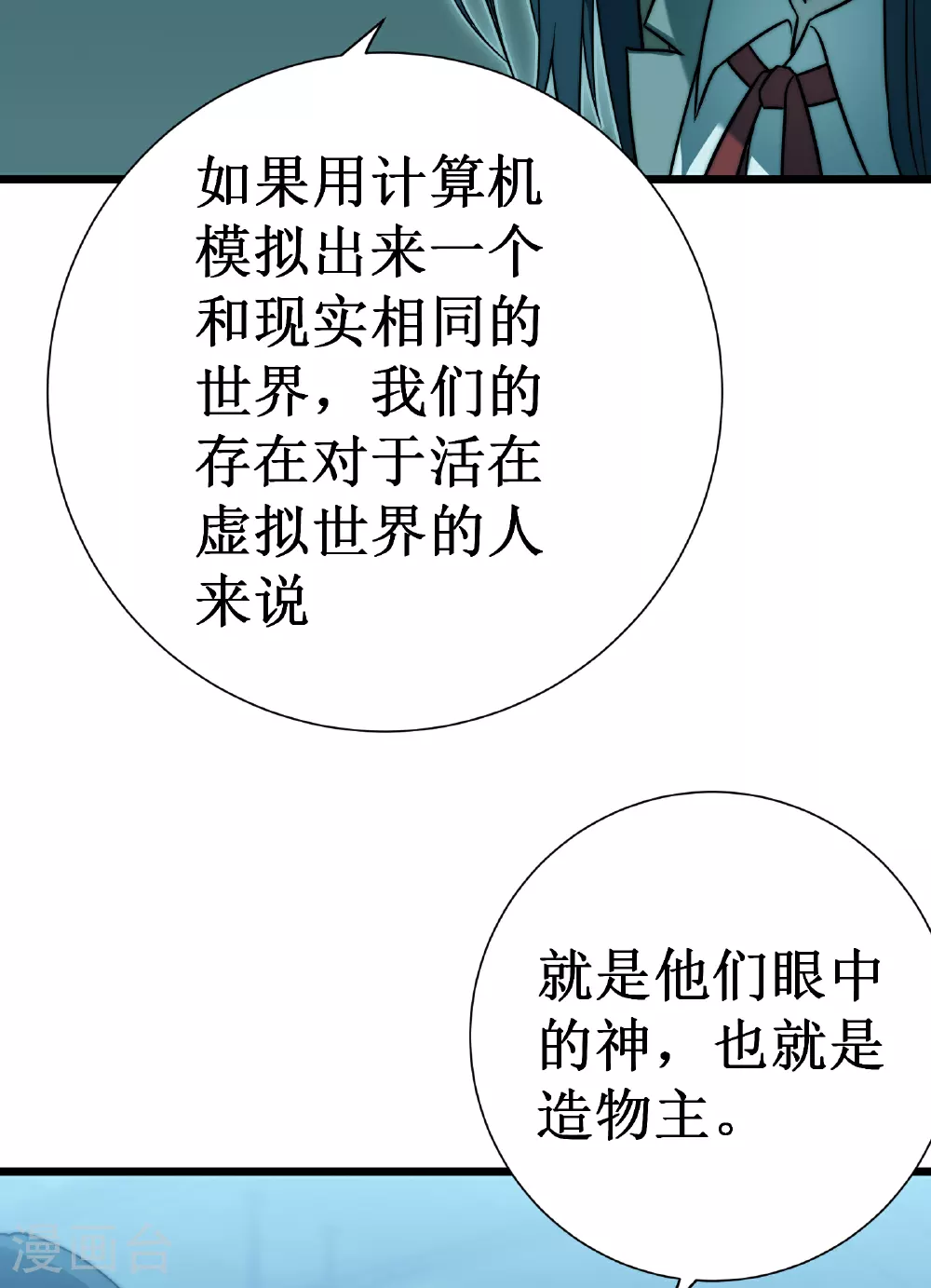 我在异界的弑神之路樱花在线观看漫画,第69话 神庙守护者1图