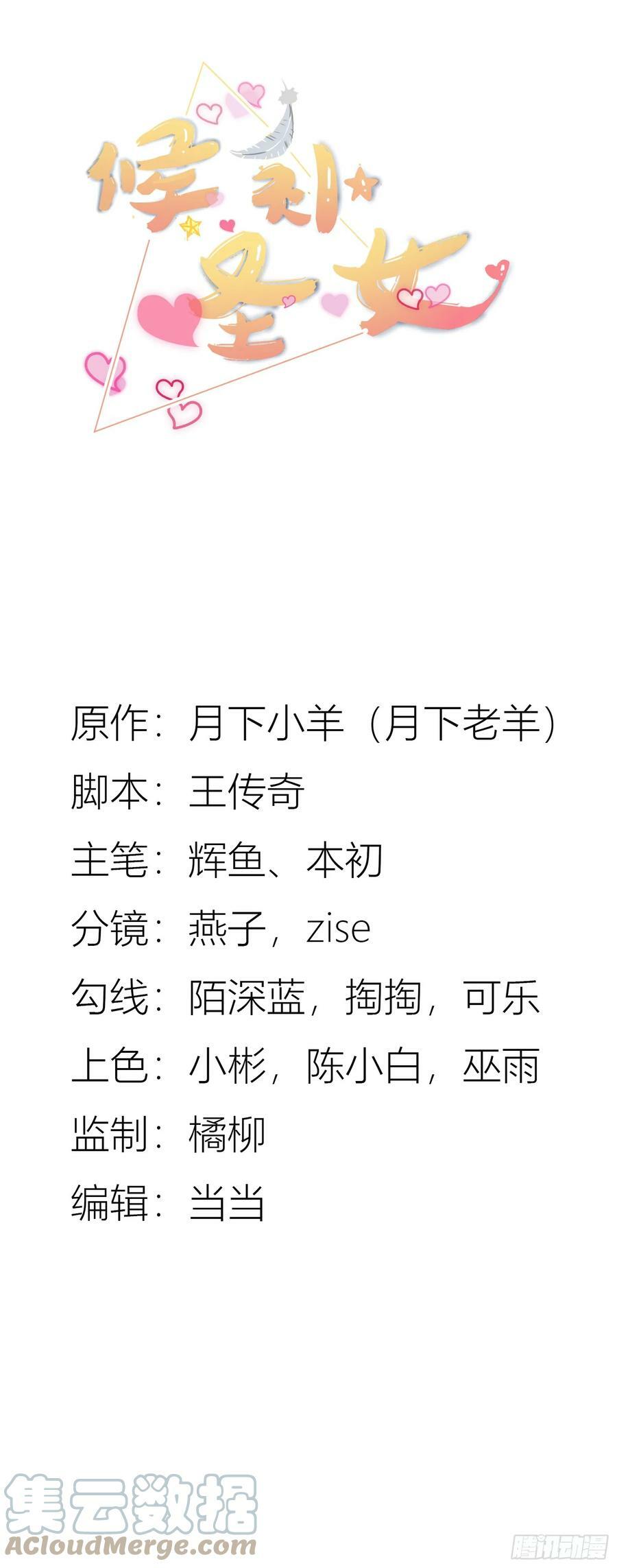 候补圣女漫画,91.海鸥渔船沙丁鱼1图