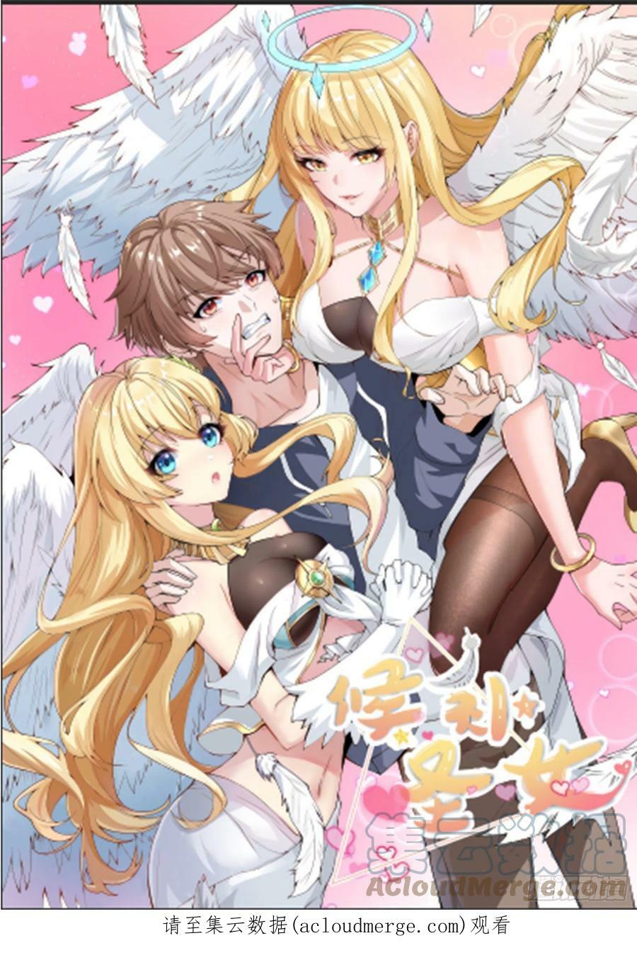 候补圣女漫画,通知 32图