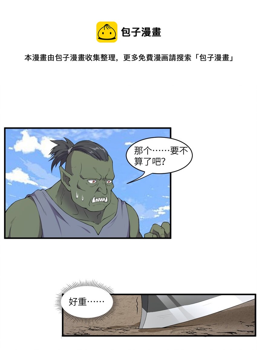 候补圣女漫画,10.踏上旅途1图