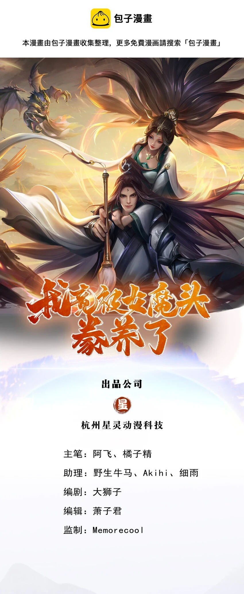 我竟被女魔头豢养了漫画,第34话 不能暴露实力1图