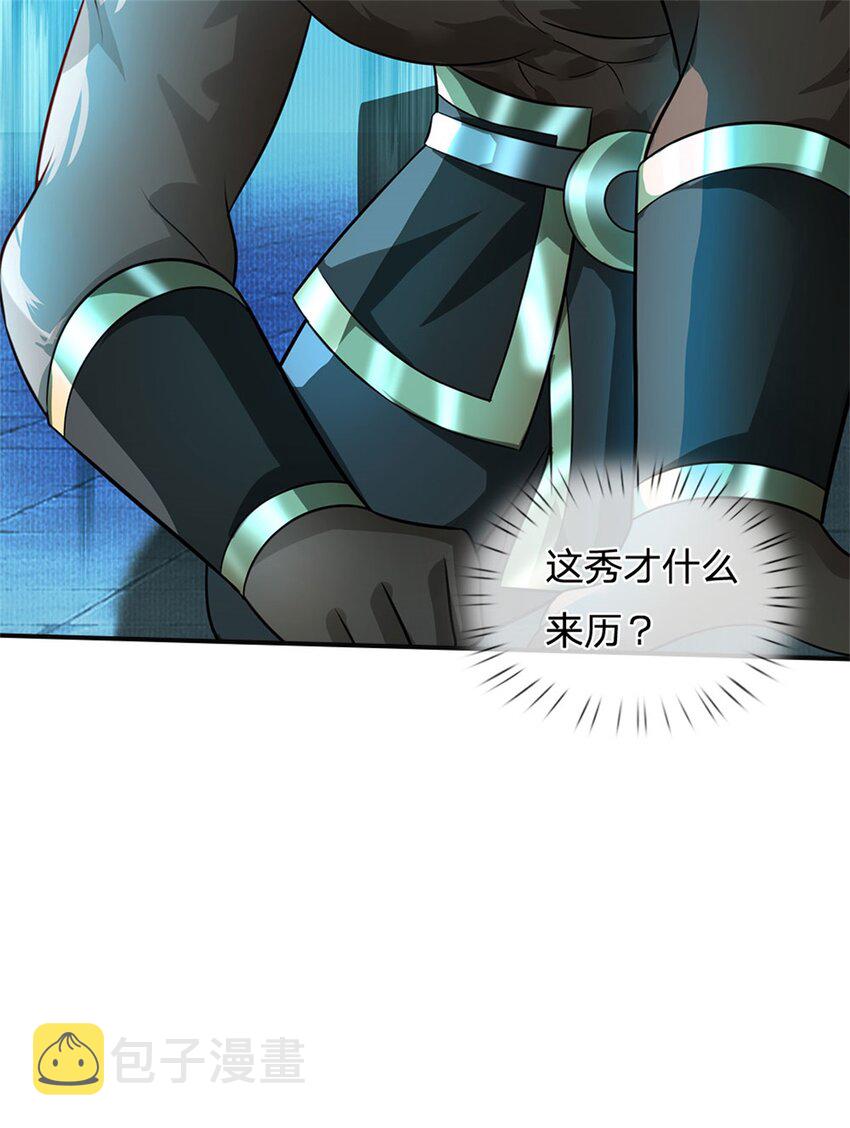 我竟被女魔头豢养了动漫漫画,第13话 怕是无福消受2图