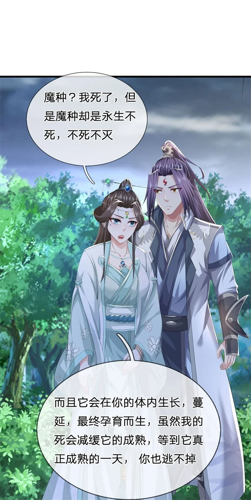 我竟被女魔头豢养了55漫画,第108话 夫妻生死与共1图