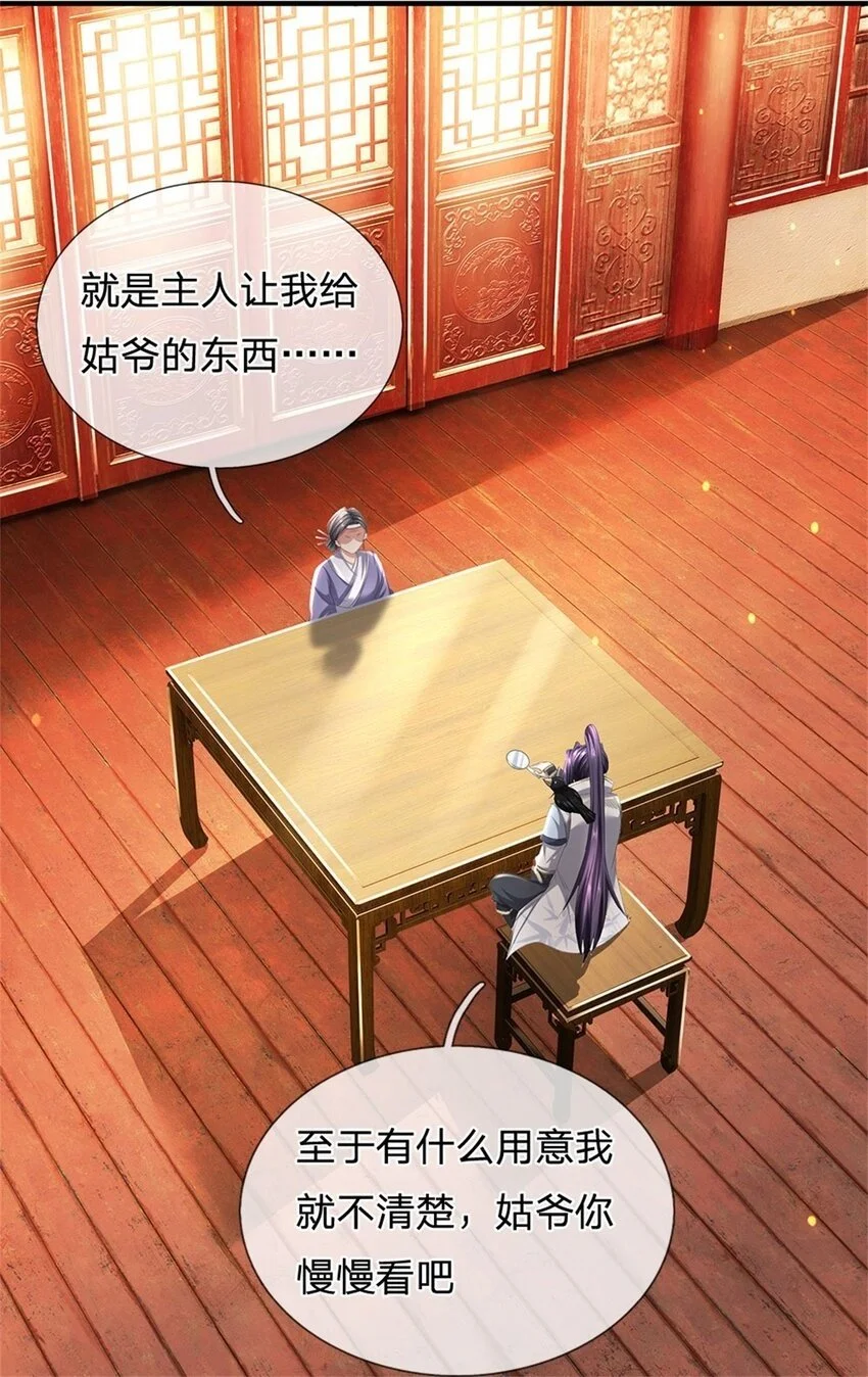 我竟被女魔头豢养了漫画,第117话 竟然还没有死2图