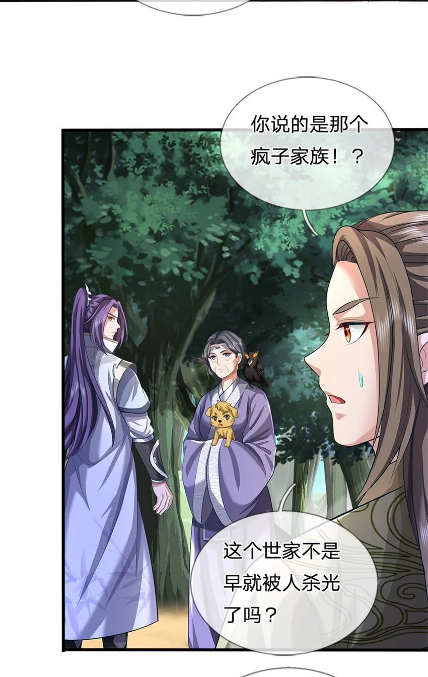 我竟被女魔头豢养了漫画,第121话 谁也不能拦我2图