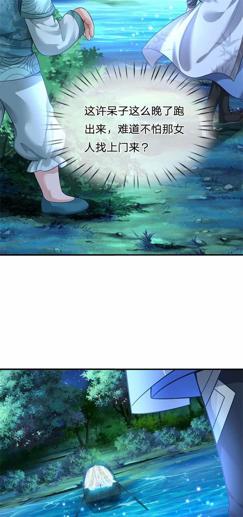 我竟被女魔头豢养了漫画,第76话 到底是何目的1图