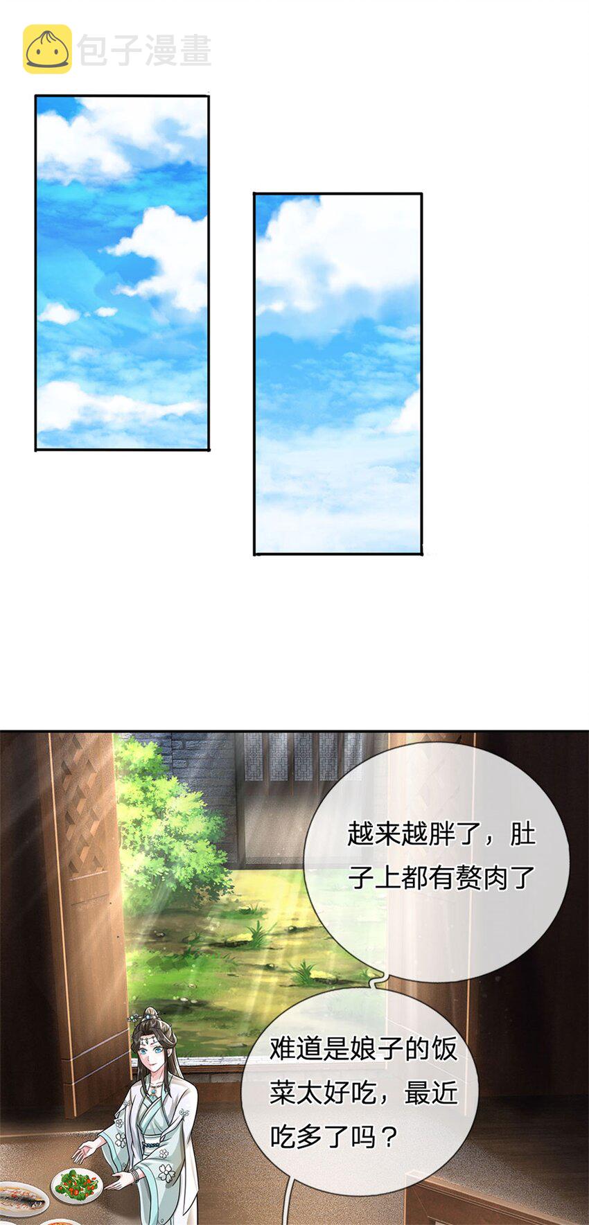 我竟被女魔头豢养了第二季动漫全集免费观看中文版漫画,第16话 大摆庆功宴席2图