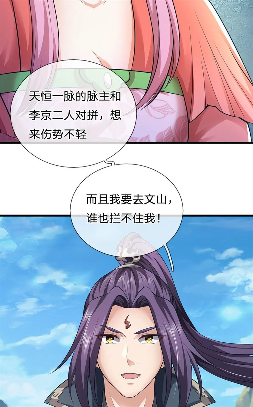 我竟被女魔头豢养了漫画,第121话 谁也不能拦我2图