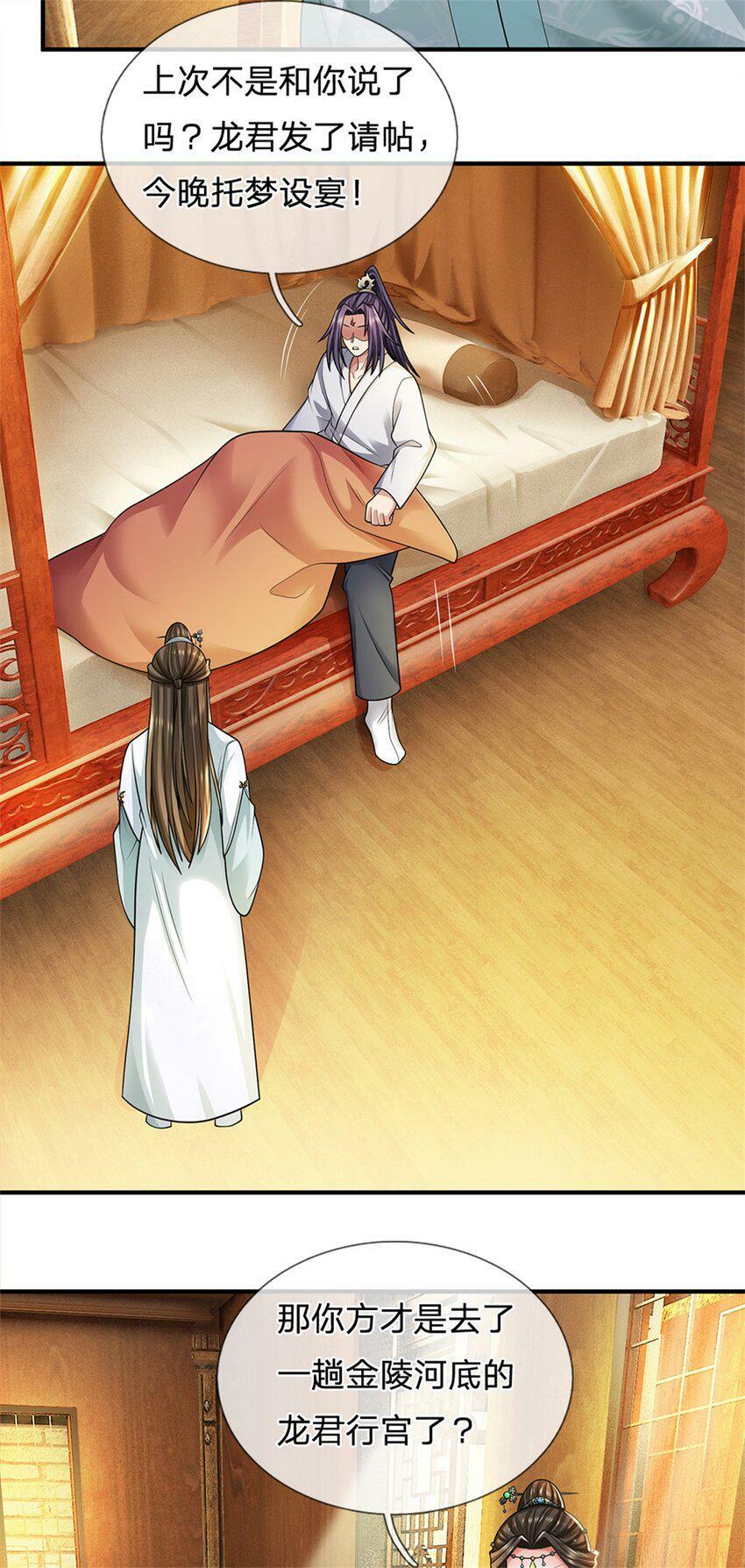 我竟被女魔头豢养了漫画,第47话 龙女所赠龙珠1图