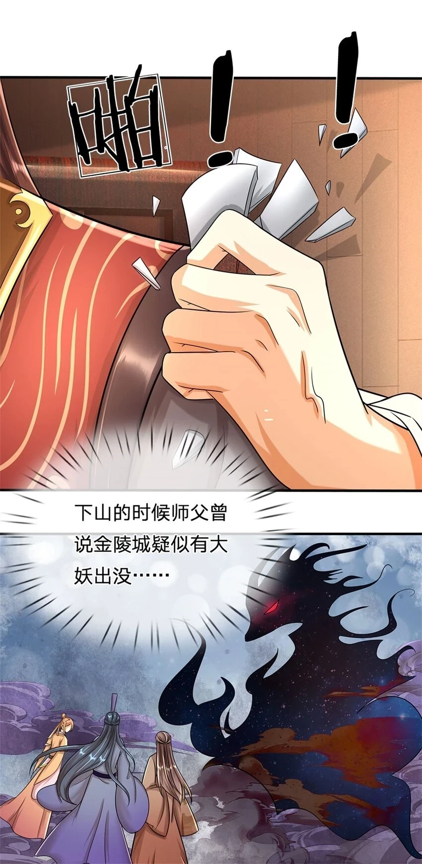 我竟被女魔头豢养了漫画,第27话 贴身保镖，一尊大妖2图