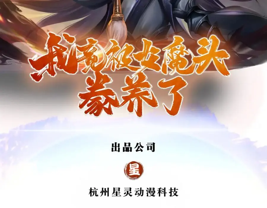 我竟被女魔头豢养了漫画,第127话 都来凑凑热闹2图