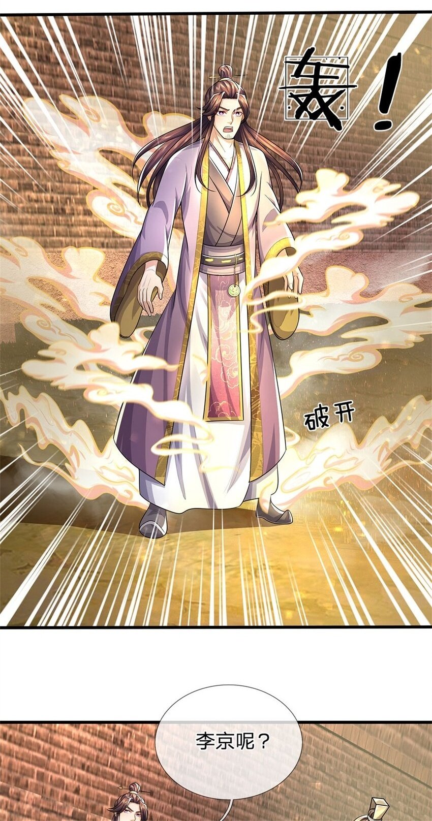 我竟被女魔头豢养了漫画,第95话 神秘高手是谁2图