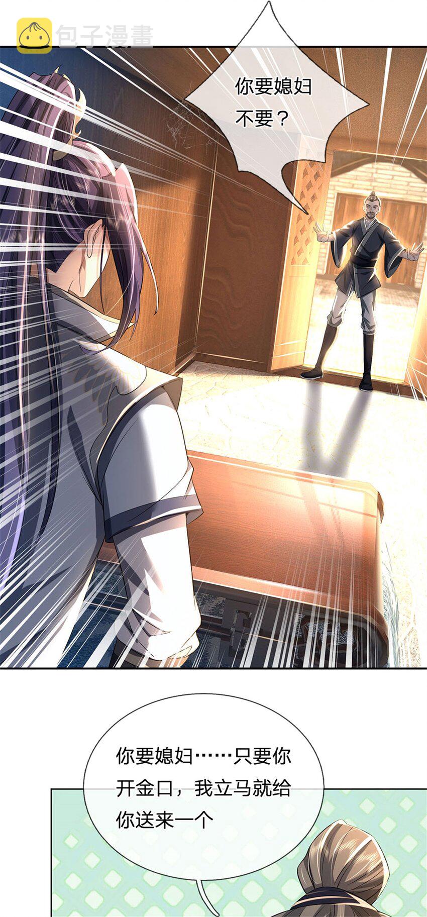 我竟被女魔头豢养了42漫画,第1话 你要老婆不要1图