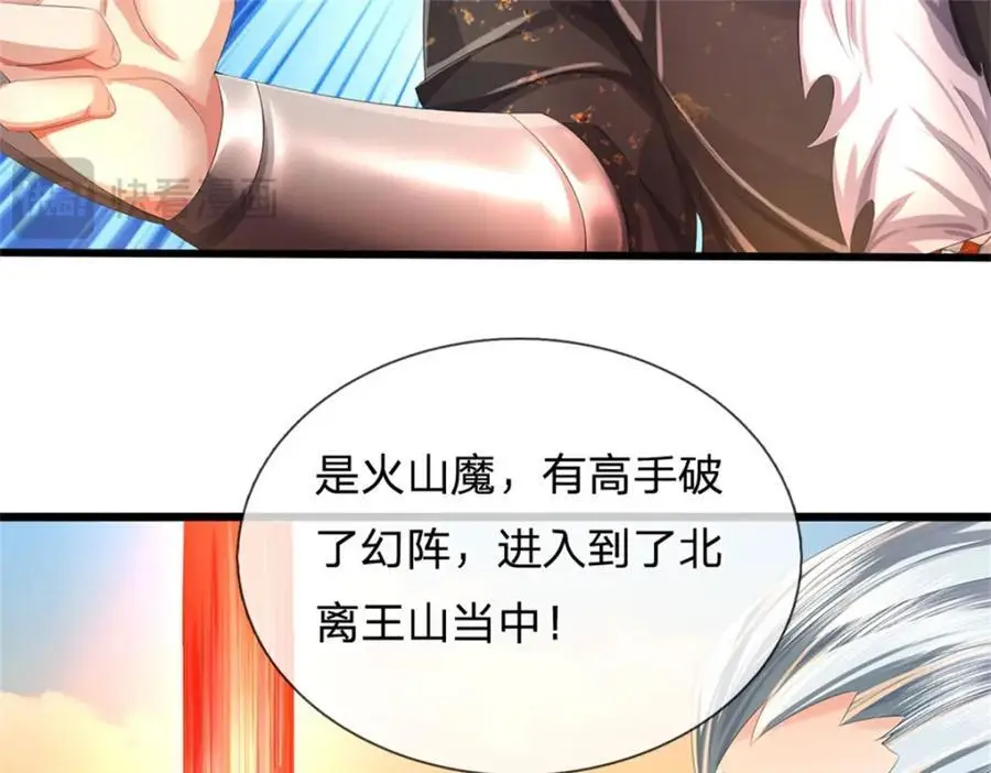 我竟被女魔头豢养了漫画,第124话 北离山火焰魔2图