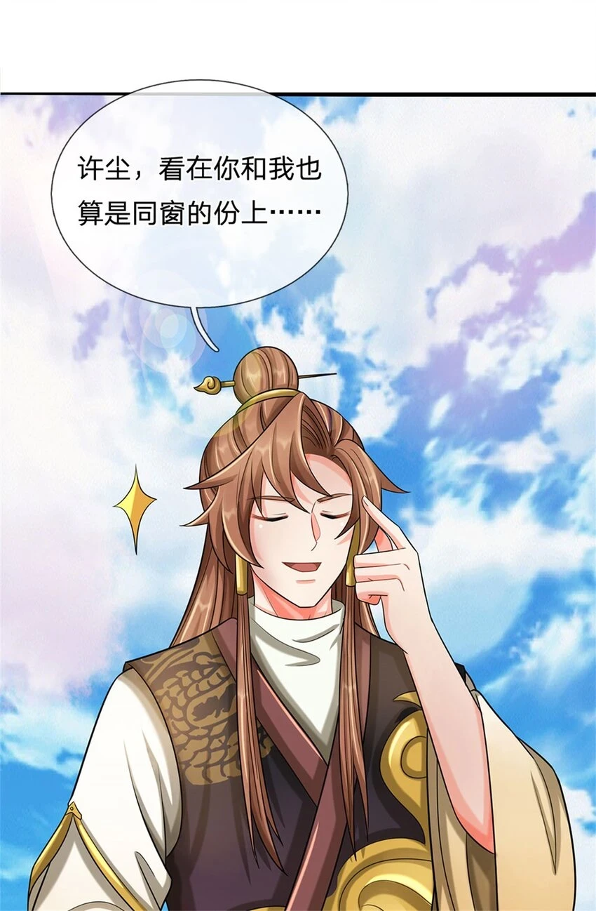 我竟被女魔头豢养了漫画,第34话 不能暴露实力2图