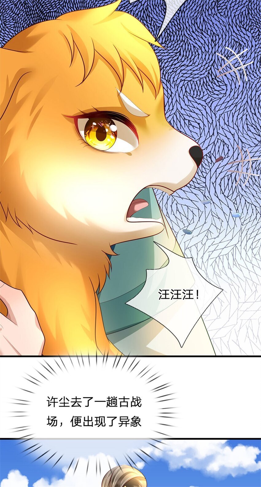 我竟被女魔头豢养了漫画,第89话 又来了大人物1图