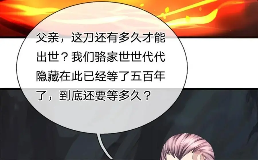 我竟被女魔头豢养了漫画,第124话 北离山火焰魔2图