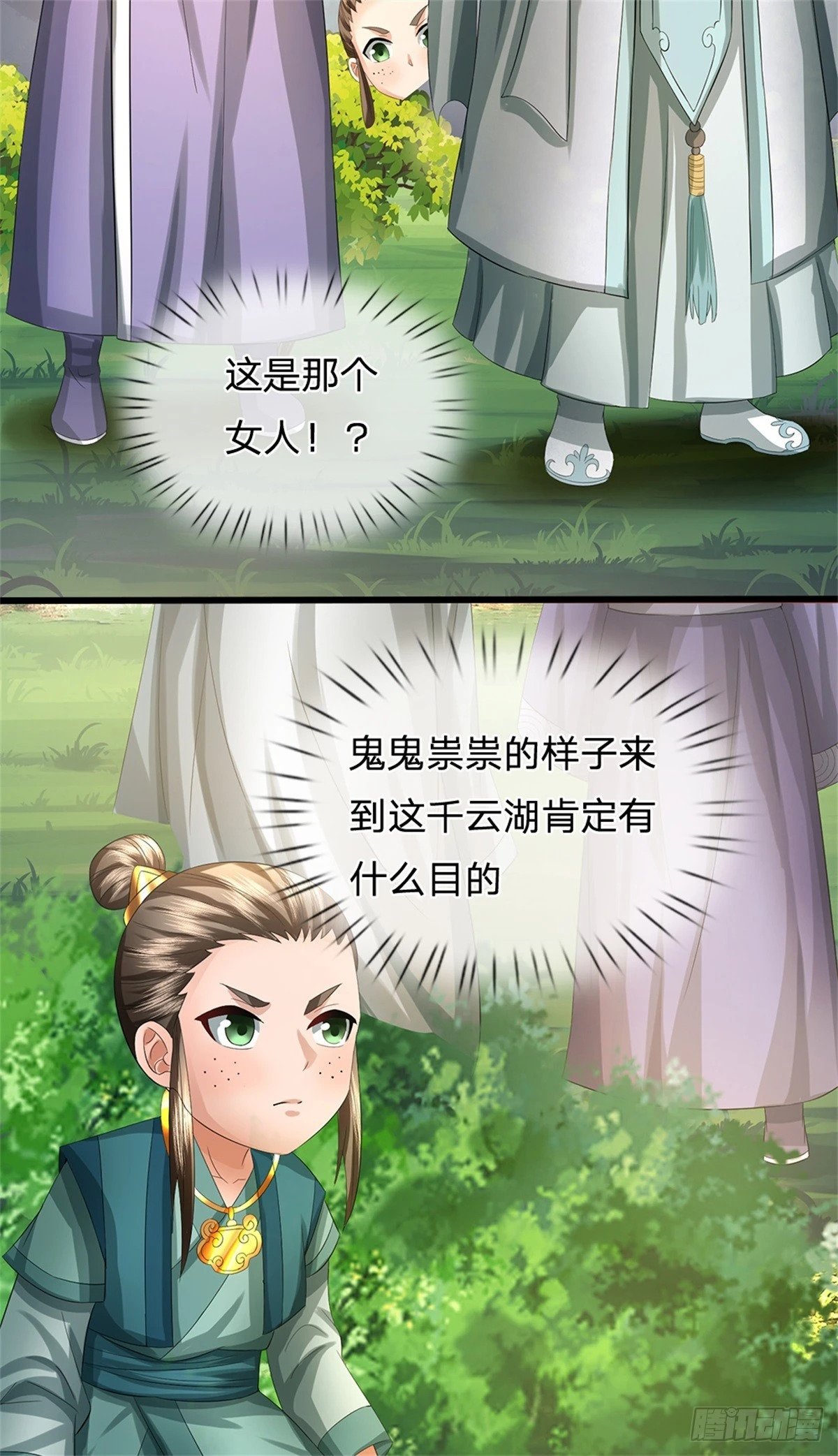 我竟被女魔头豢养了42漫画,第54话 我这是考验你1图