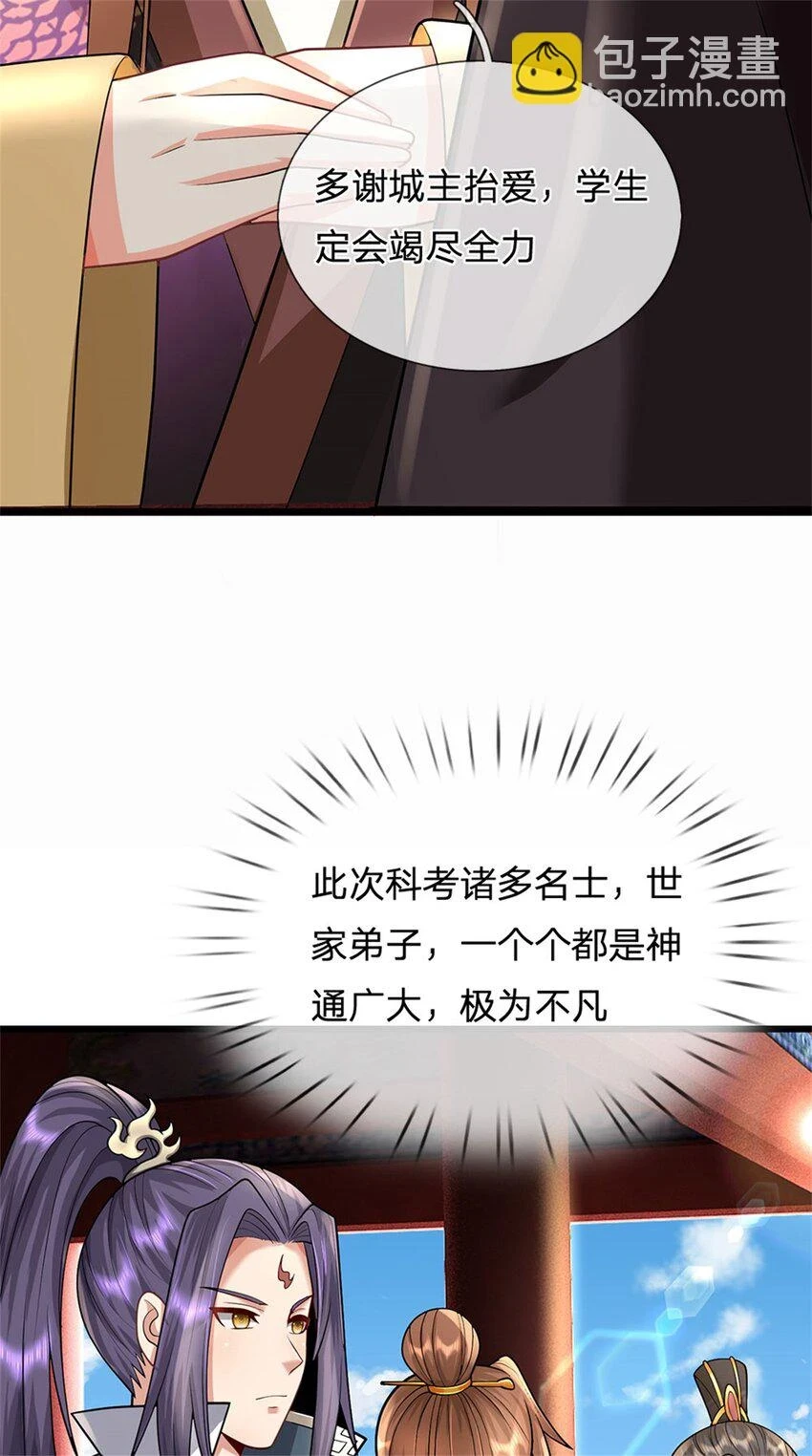 我竟被女魔头豢养了漫画,第32话 气运势在必得2图