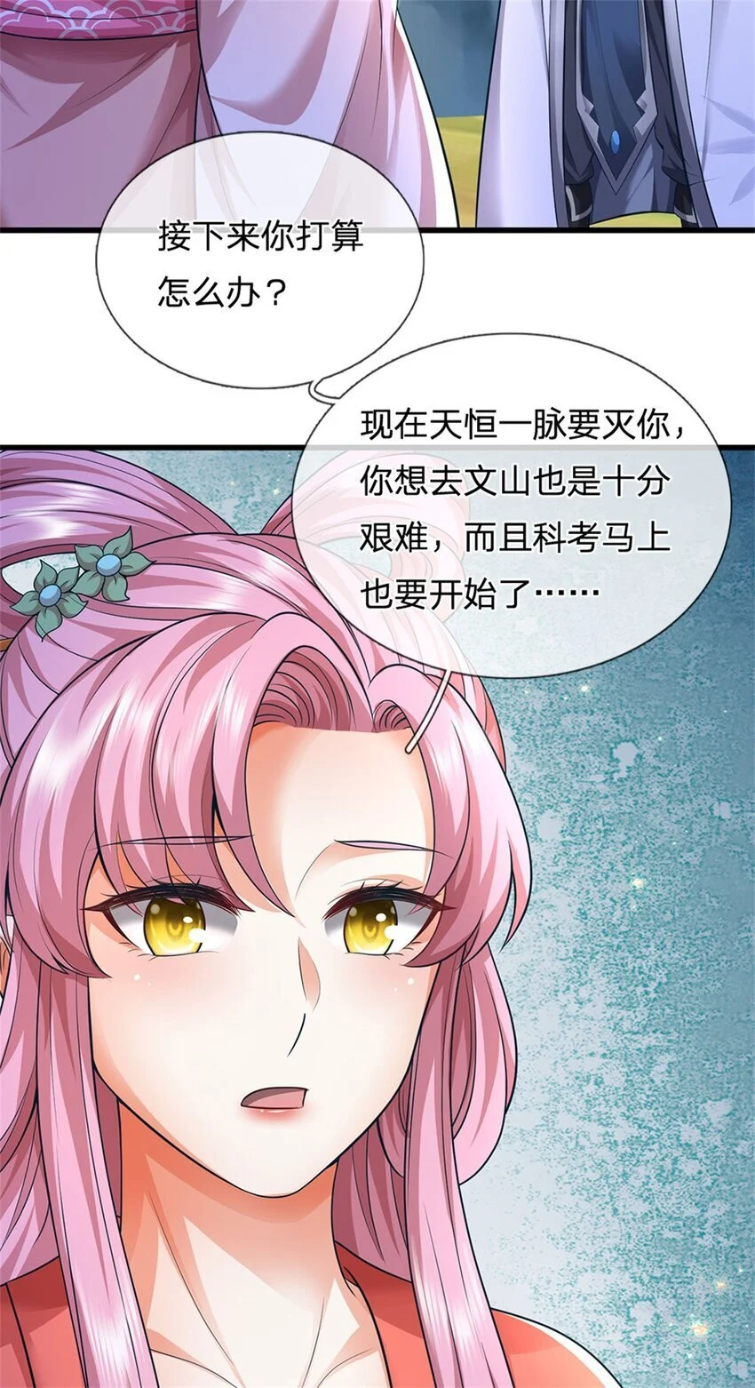 我竟被女魔头豢养了漫画,第121话 谁也不能拦我1图