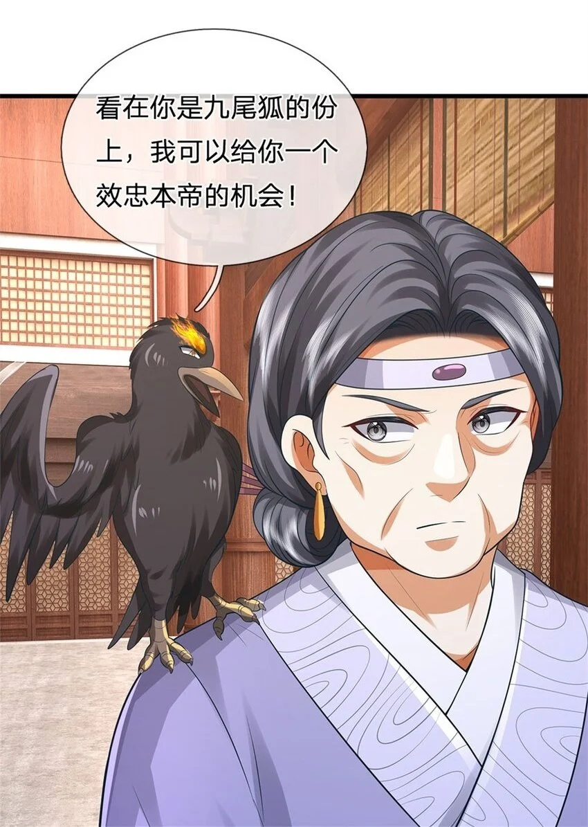 我竟被女魔头豢养了漫画,第119话 妖域皇族之人2图