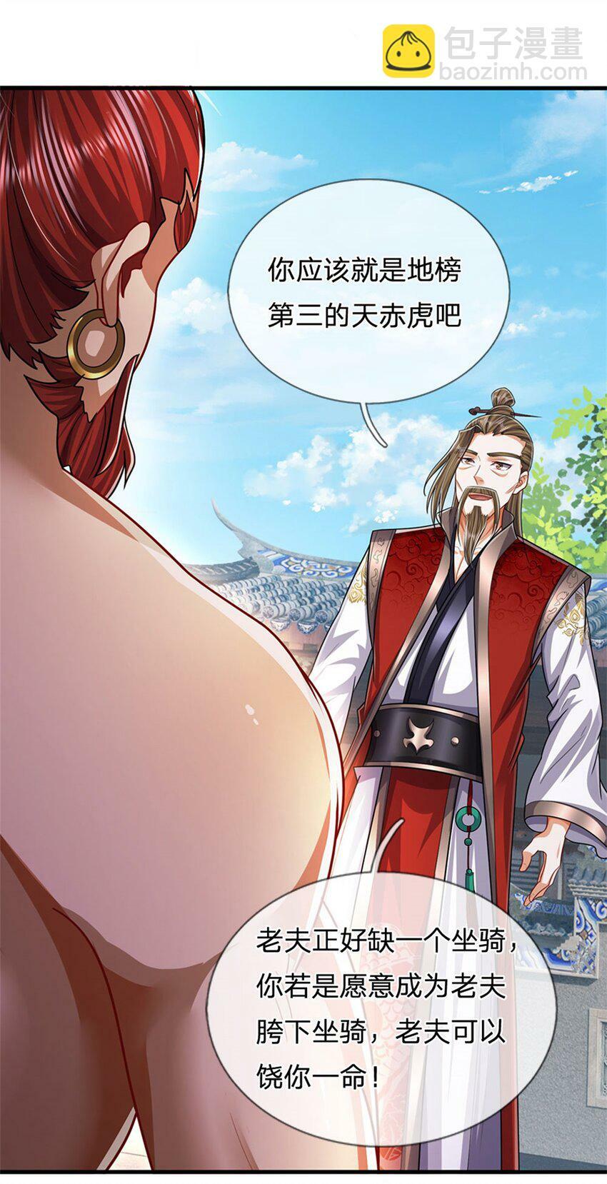 我竟被女魔头豢养了漫画,第70话 趁此机会破境1图