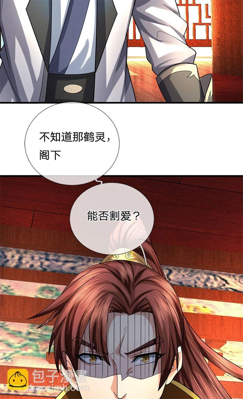 我竟被女魔头豢养了漫画,第33话 阁下能否割爱2图