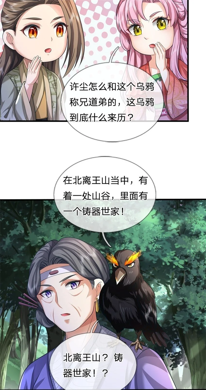 我竟被女魔头豢养了漫画,第121话 谁也不能拦我1图