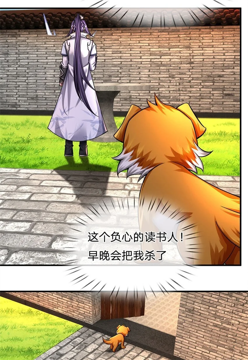 我竟被女魔头豢养了漫画,第110话 赶考上京之路1图