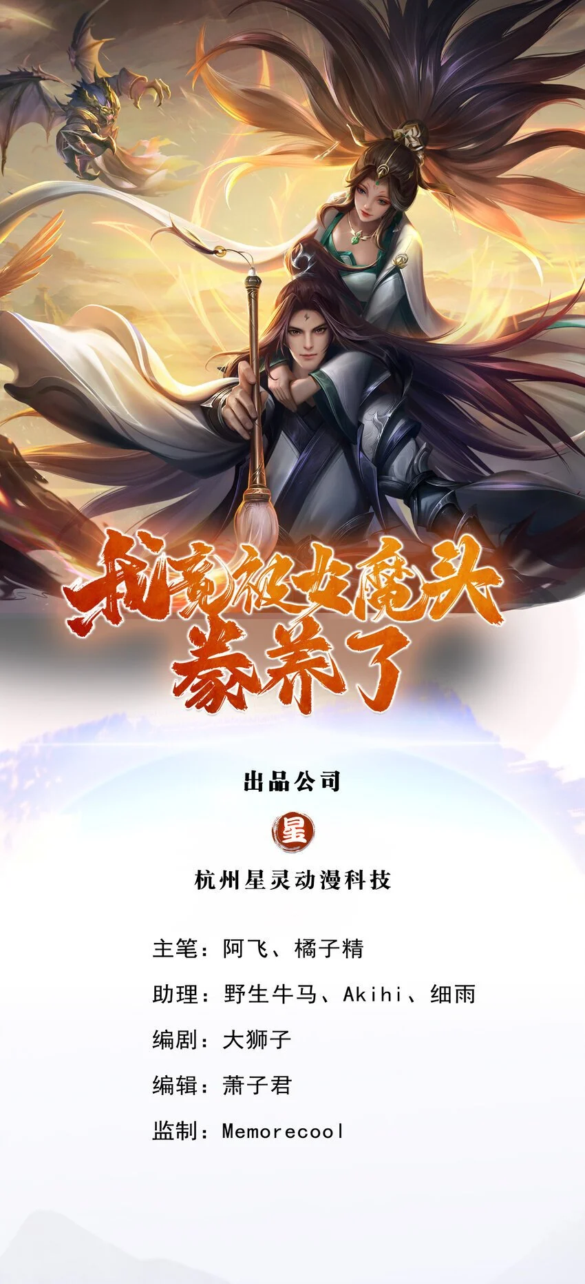 我竟被女魔头豢养了漫画,第119话 妖域皇族之人1图