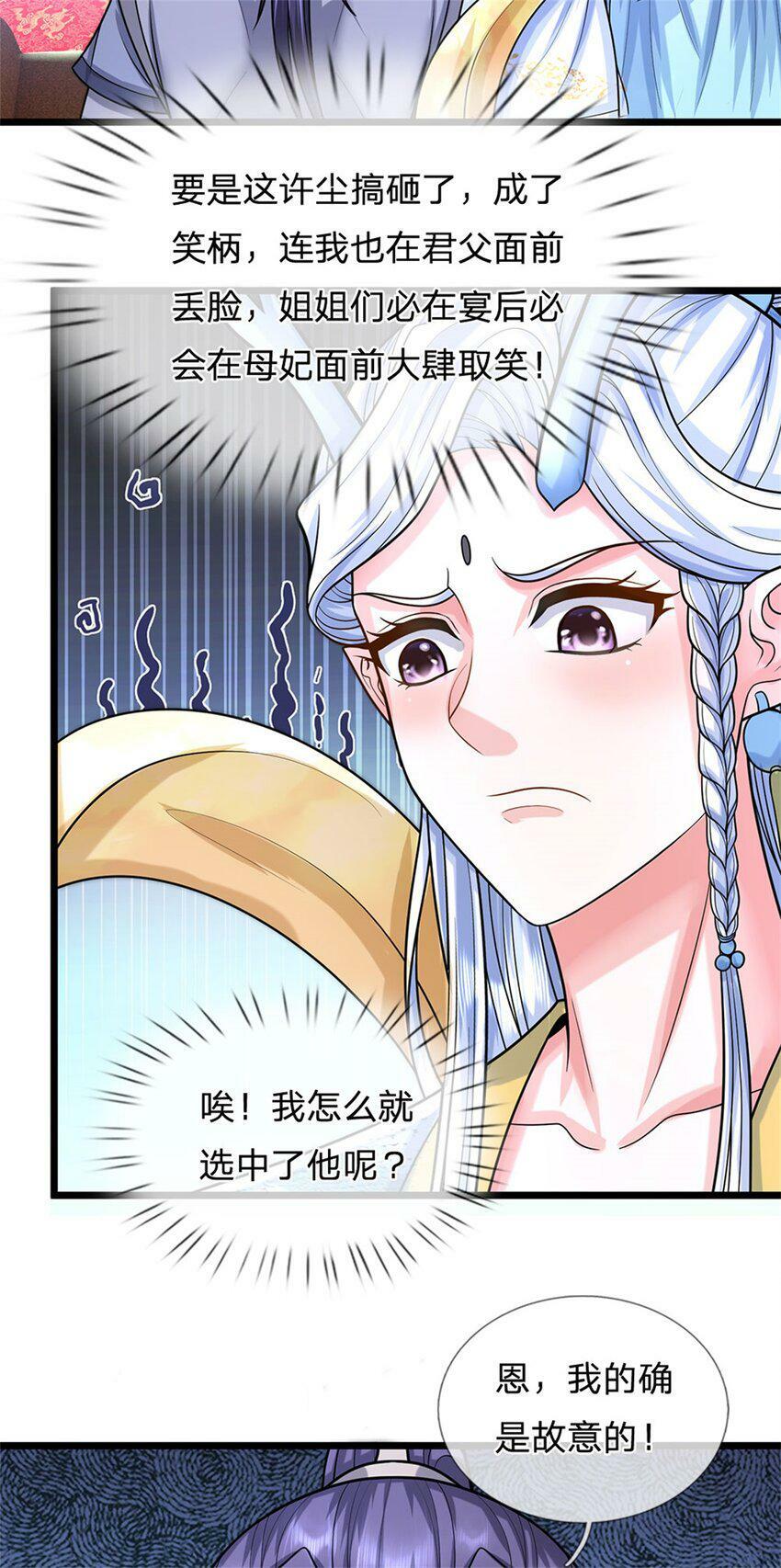 我竟被女魔头豢养了漫画,第45话 文气早已耗尽1图