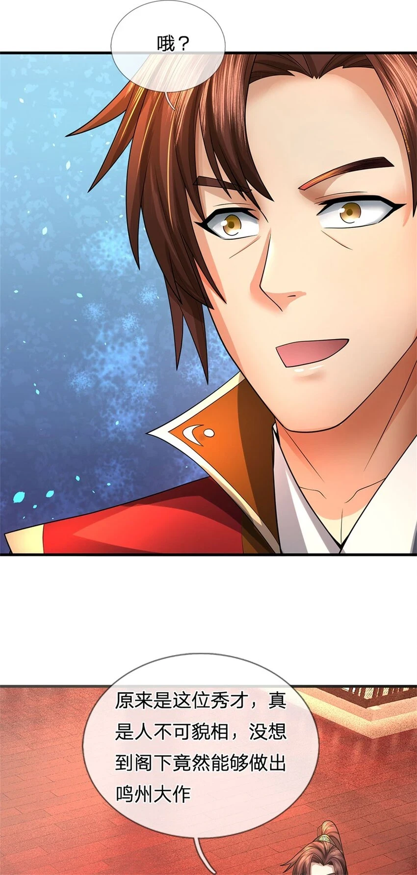 我竟被女魔头豢养了漫画,第33话 阁下能否割爱1图